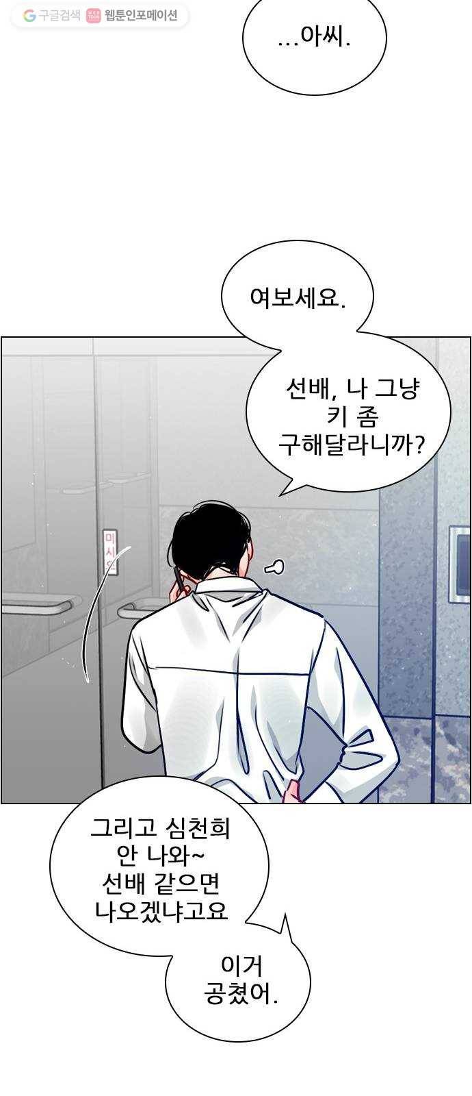 플레이, 플리 21화 - 나잖아? 41