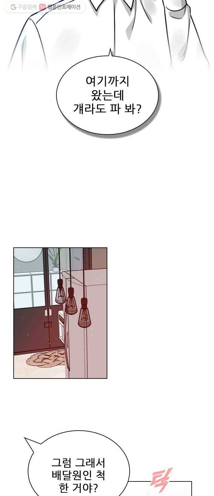 플레이, 플리 21화 - 나잖아? 43