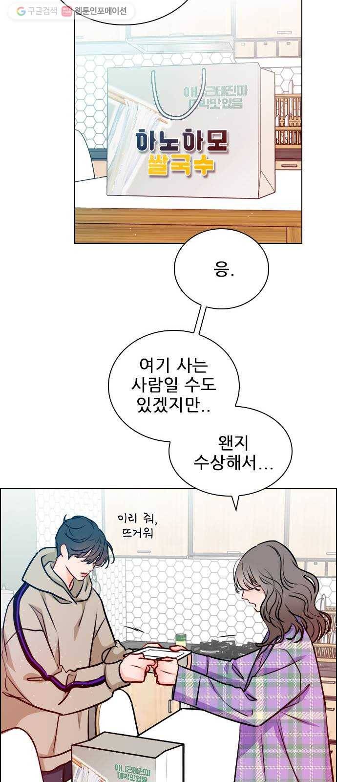 플레이, 플리 21화 - 나잖아? 44