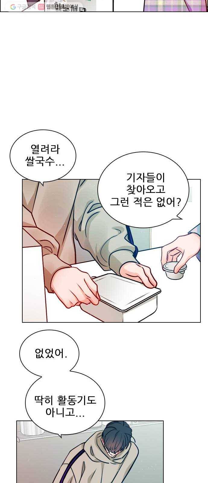 플레이, 플리 21화 - 나잖아? 45