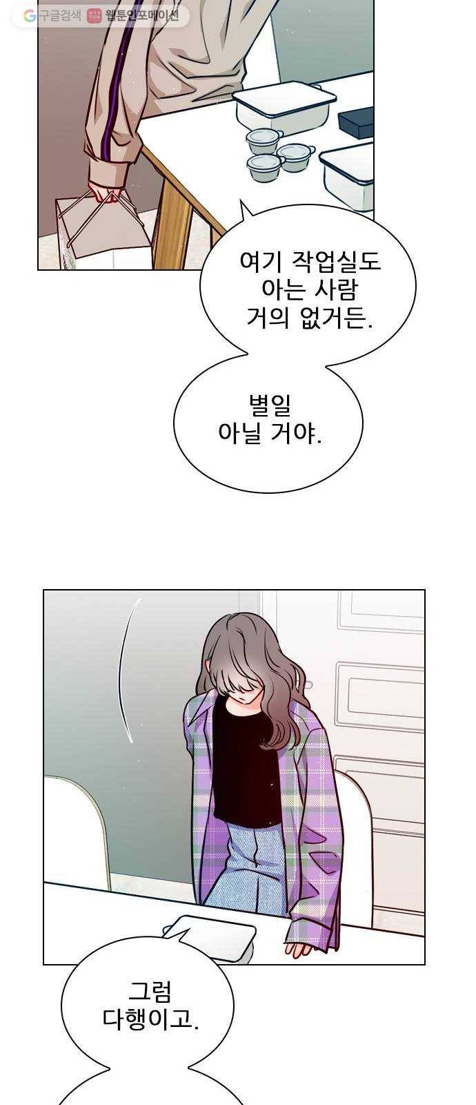 플레이, 플리 21화 - 나잖아? 46