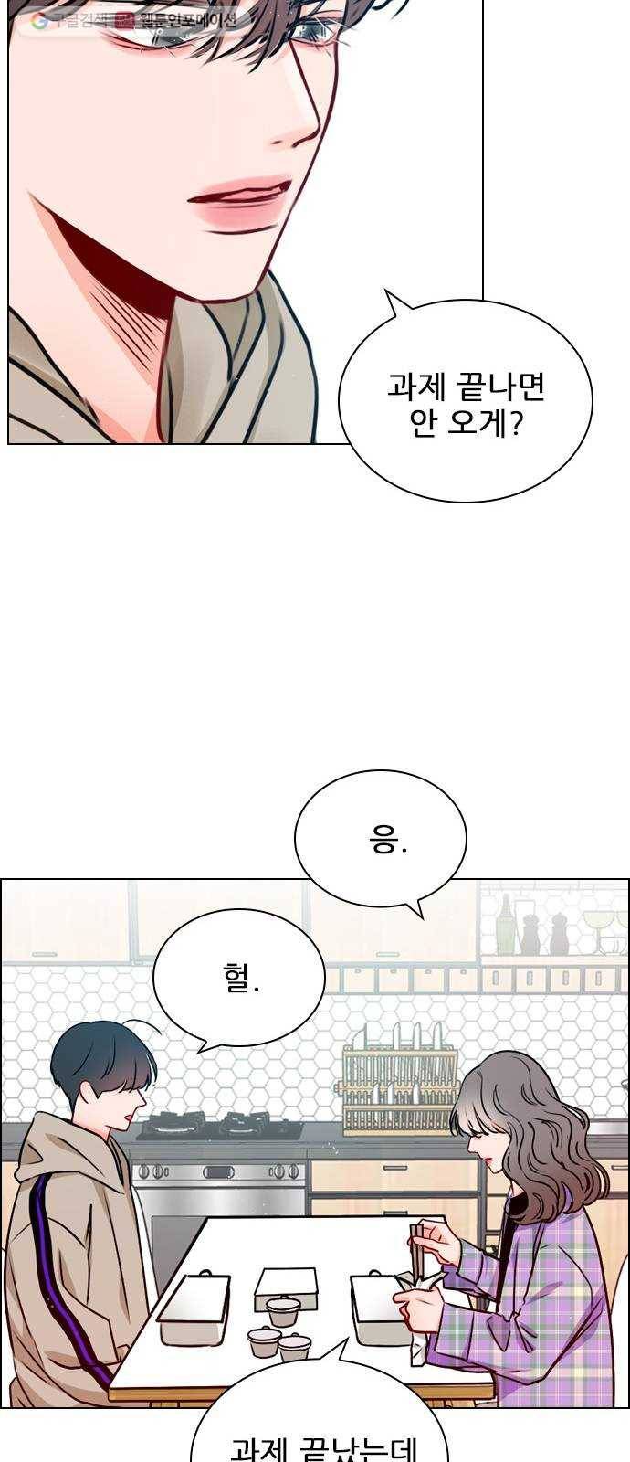 플레이, 플리 21화 - 나잖아? 48