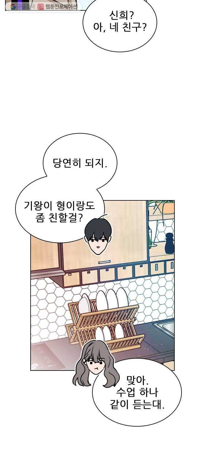 플레이, 플리 21화 - 나잖아? 51