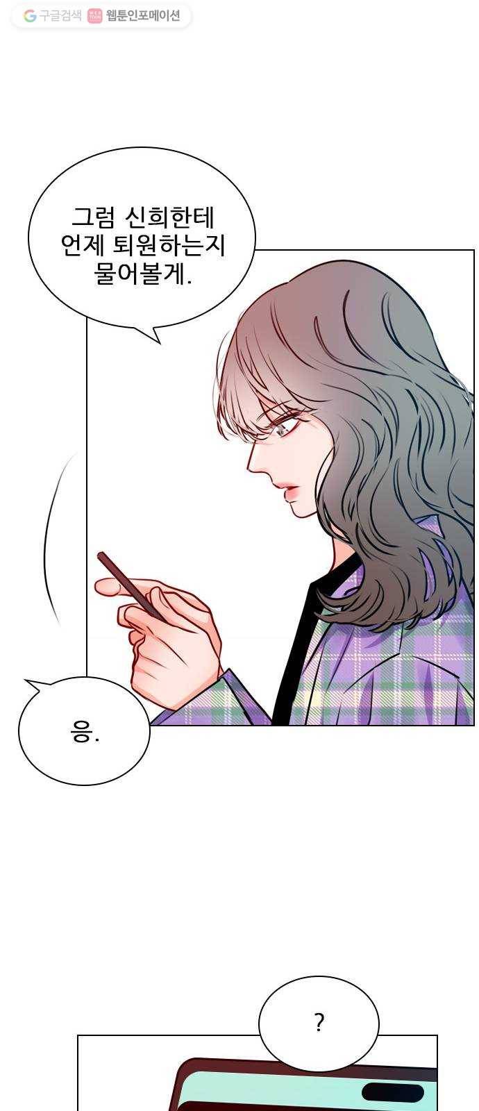 플레이, 플리 21화 - 나잖아? 52