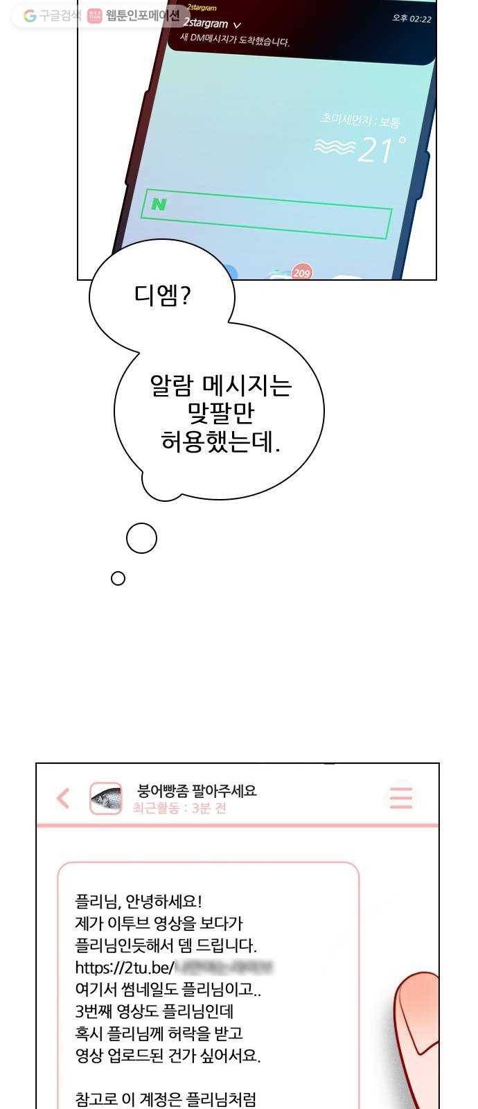 플레이, 플리 21화 - 나잖아? 53