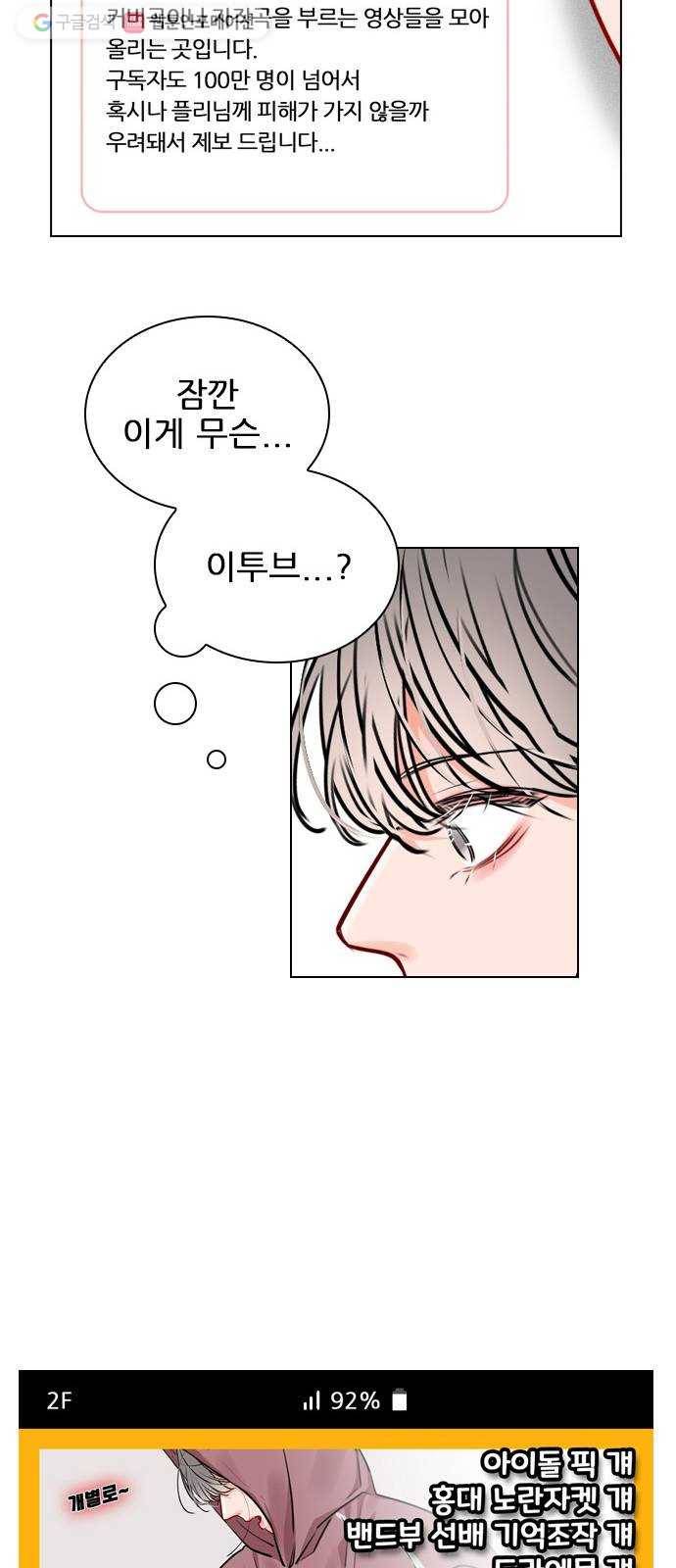 플레이, 플리 21화 - 나잖아? 54