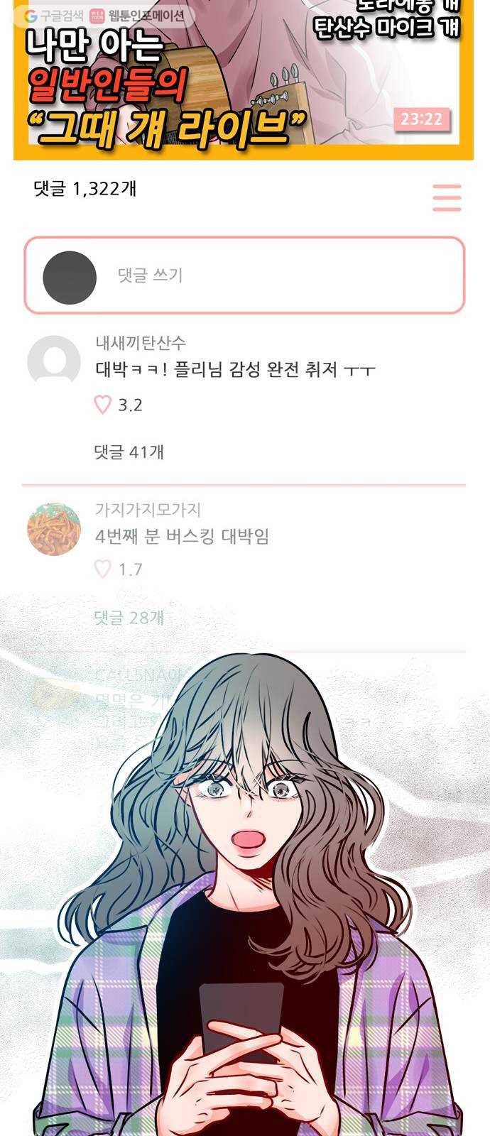 플레이, 플리 21화 - 나잖아? 55