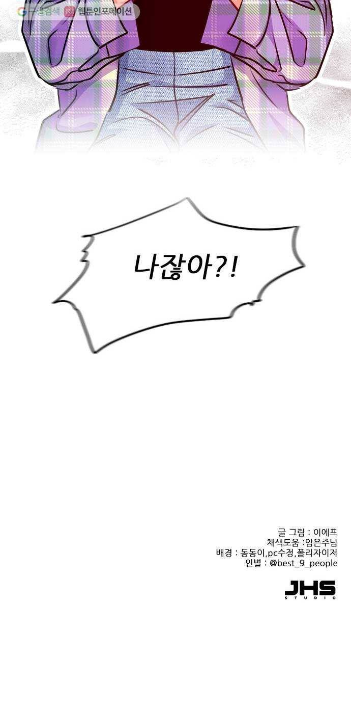 플레이, 플리 21화 - 나잖아? 56