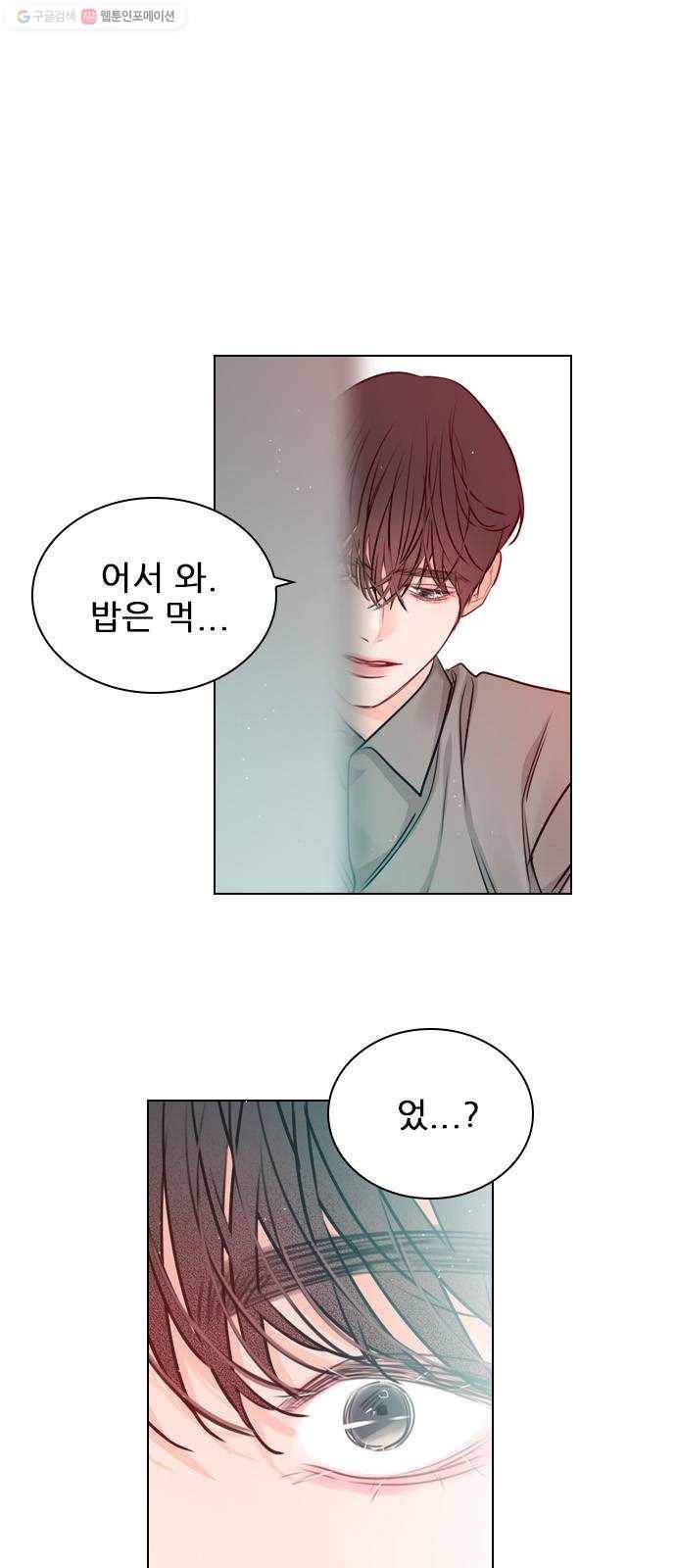 플레이, 플리 28화 - 나 만나게? 1