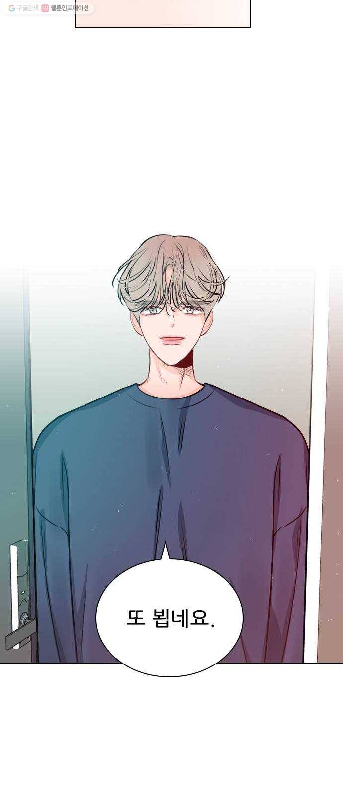 플레이, 플리 28화 - 나 만나게? 2