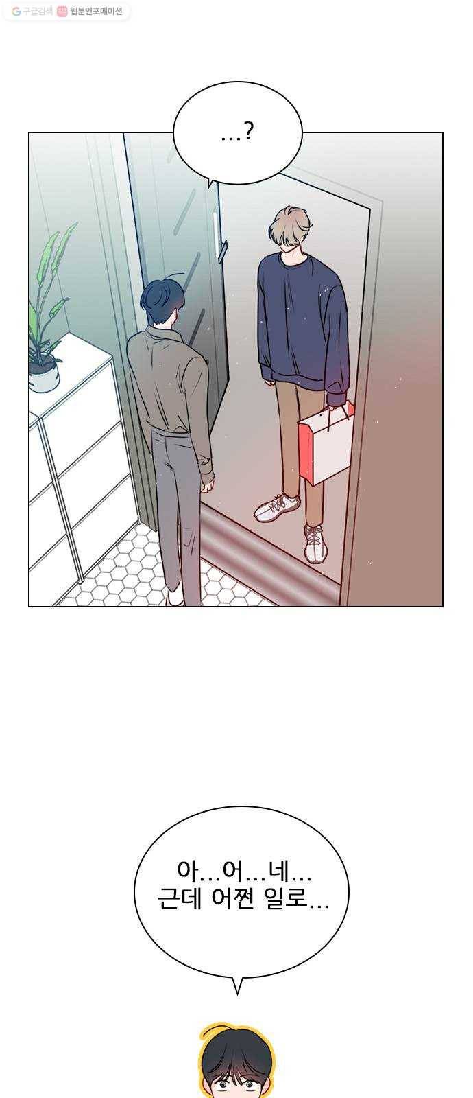 플레이, 플리 28화 - 나 만나게? 3