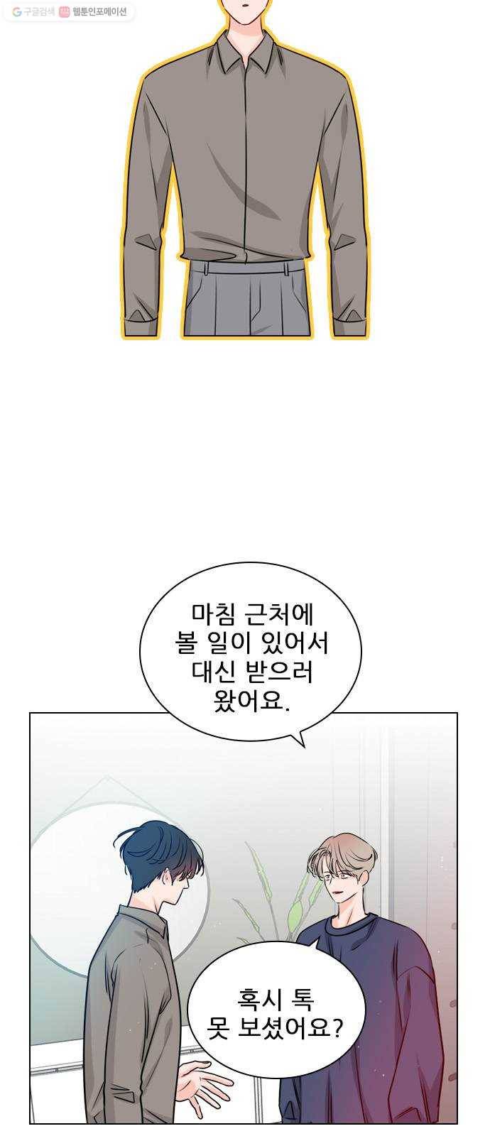 플레이, 플리 28화 - 나 만나게? 4