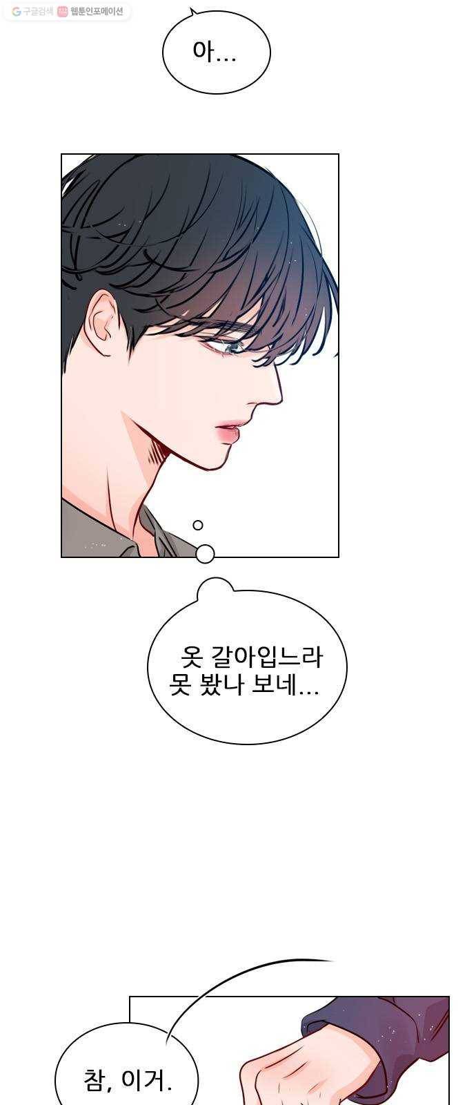 플레이, 플리 28화 - 나 만나게? 5