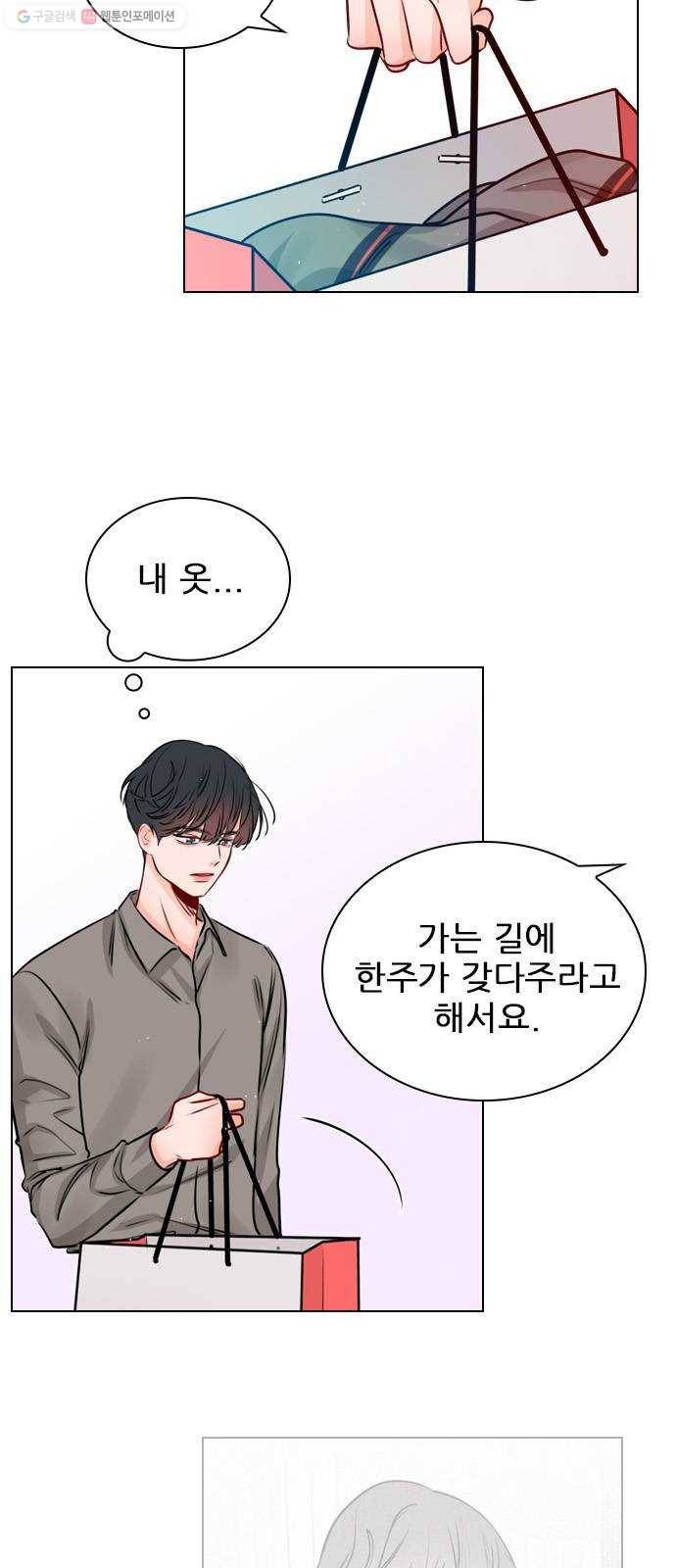 플레이, 플리 28화 - 나 만나게? 6