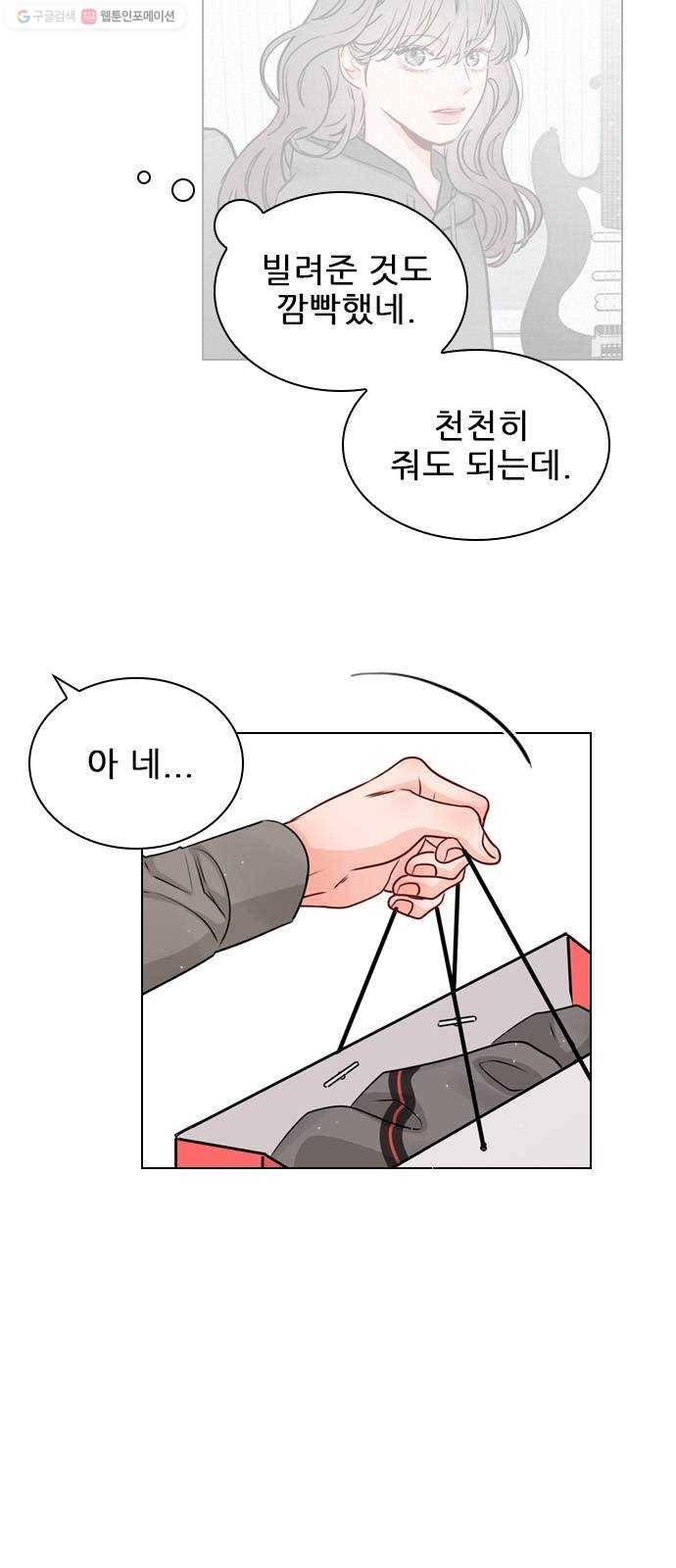 플레이, 플리 28화 - 나 만나게? 7