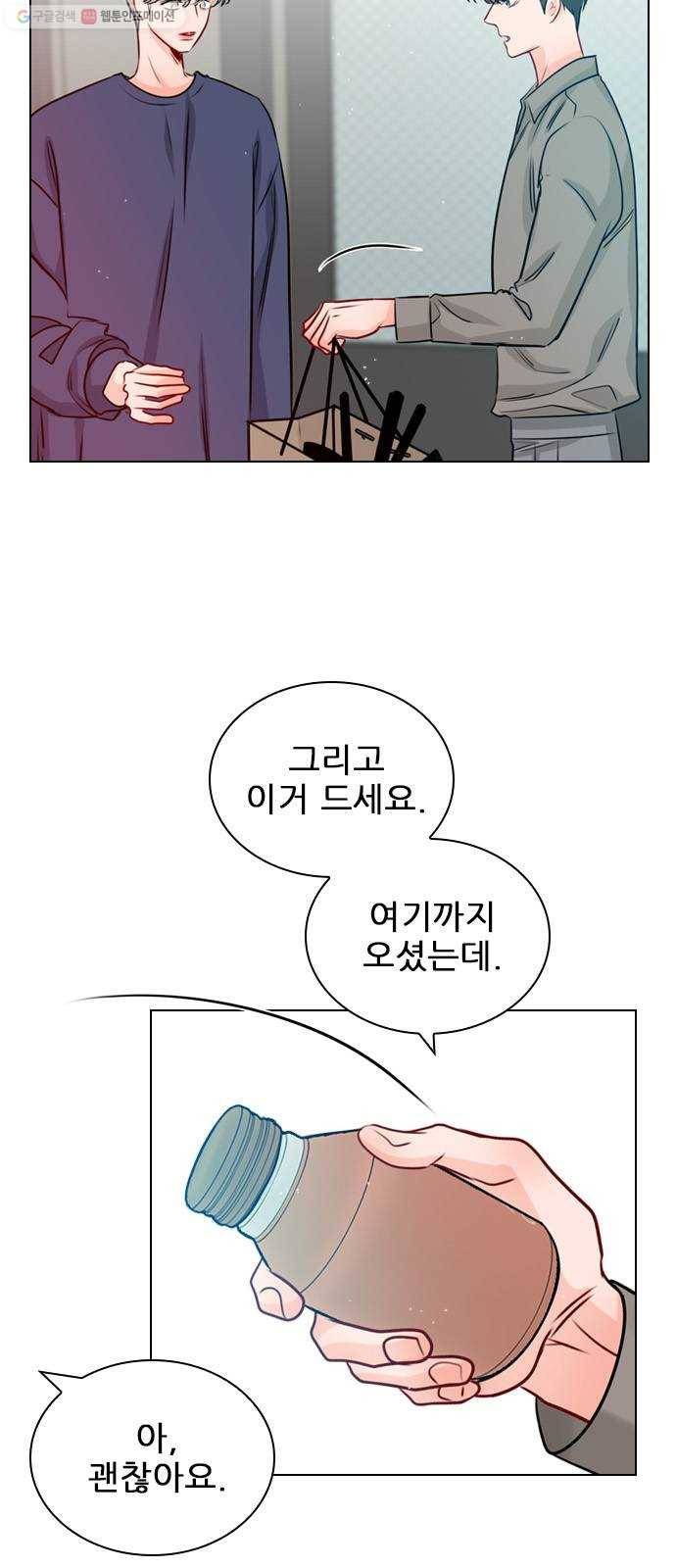 플레이, 플리 28화 - 나 만나게? 11