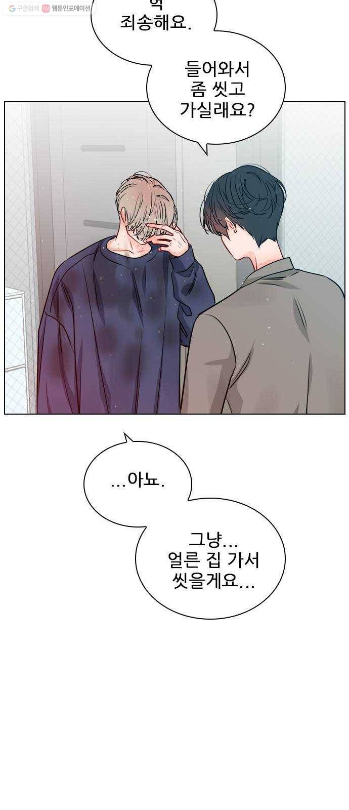 플레이, 플리 28화 - 나 만나게? 17
