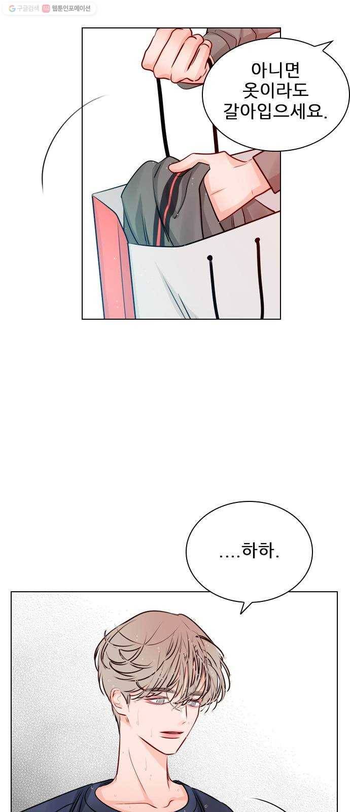 플레이, 플리 28화 - 나 만나게? 18