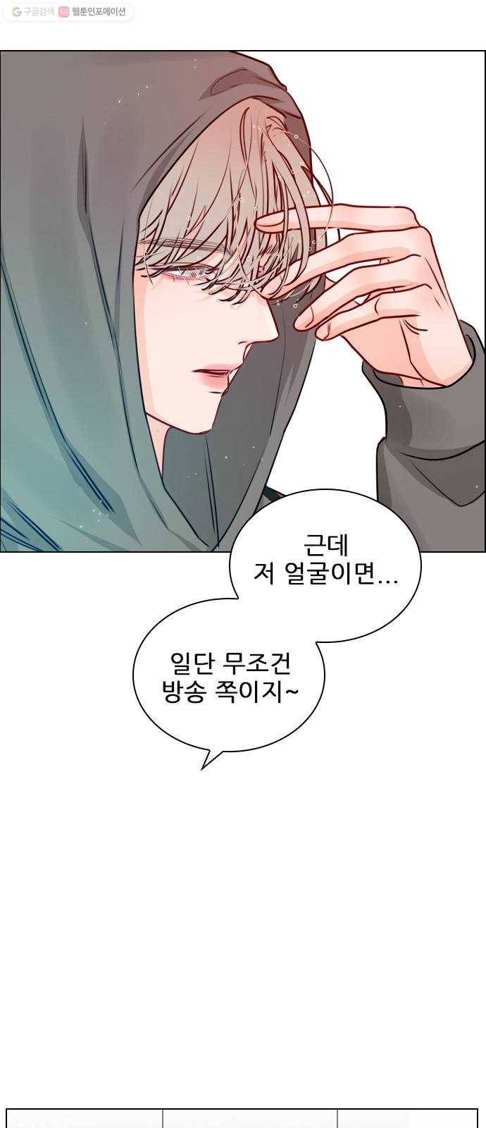 플레이, 플리 28화 - 나 만나게? 28