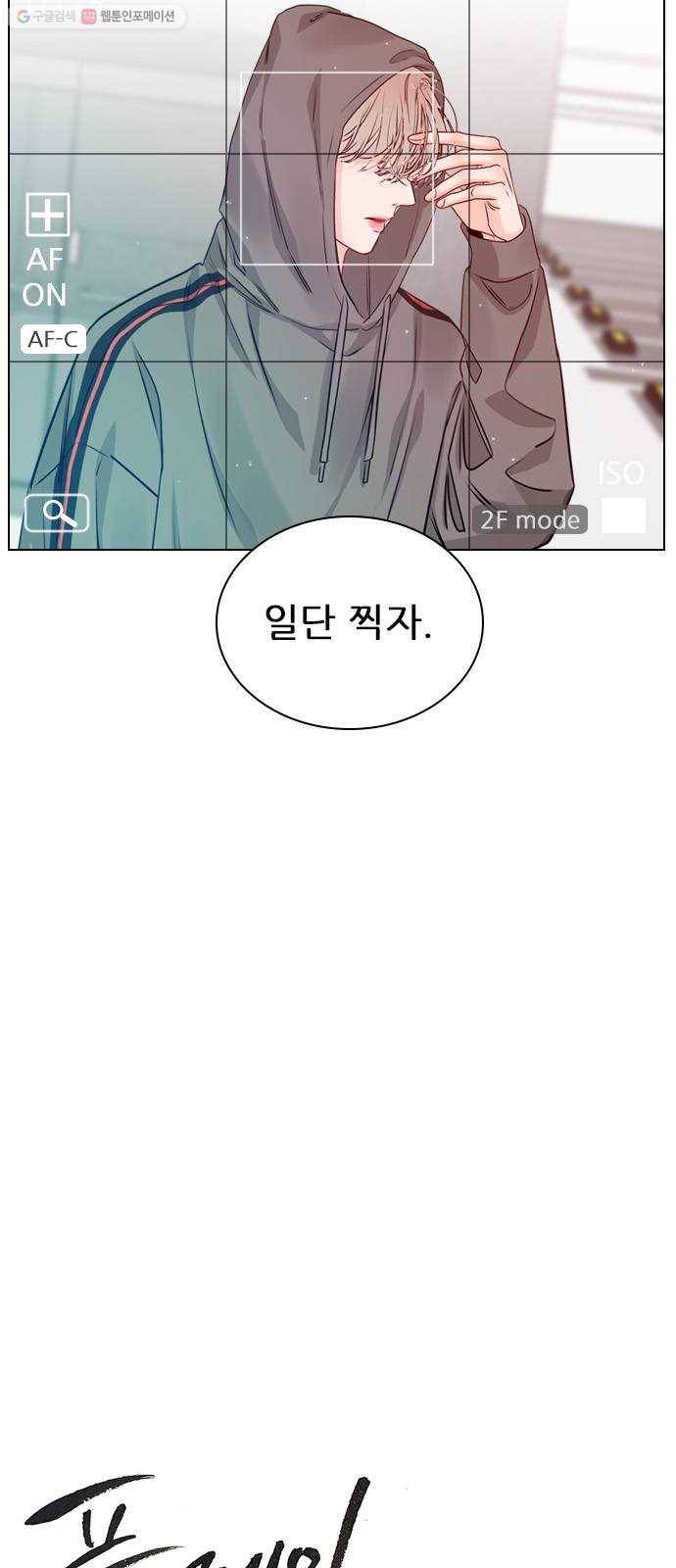 플레이, 플리 28화 - 나 만나게? 29
