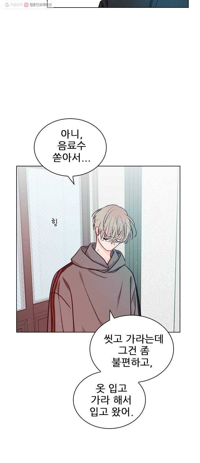 플레이, 플리 28화 - 나 만나게? 31