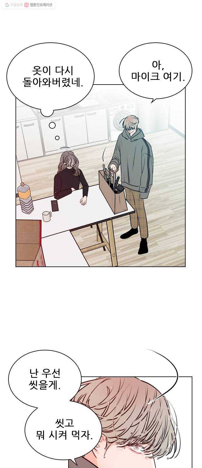 플레이, 플리 28화 - 나 만나게? 32