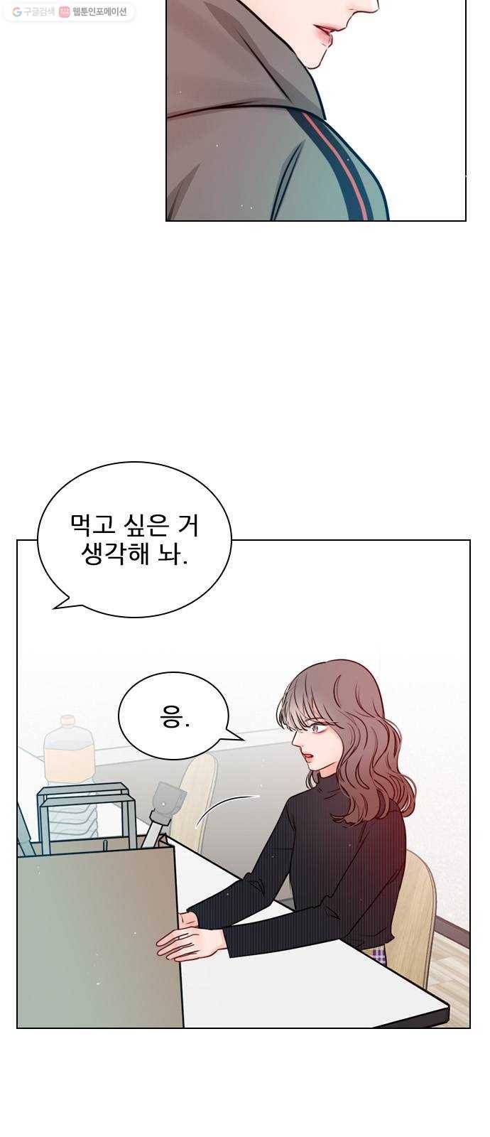 플레이, 플리 28화 - 나 만나게? 33