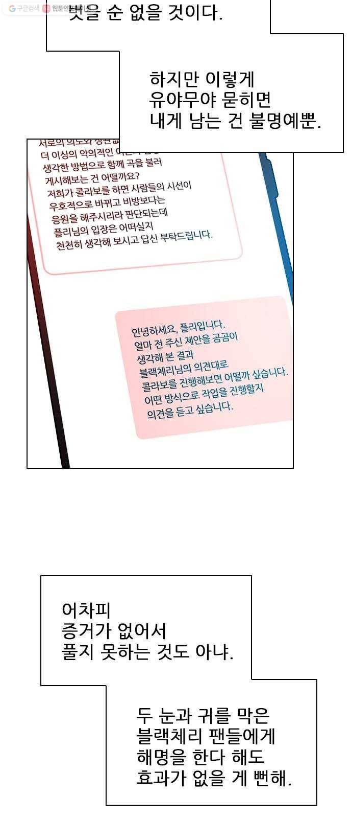 플레이, 플리 28화 - 나 만나게? 36