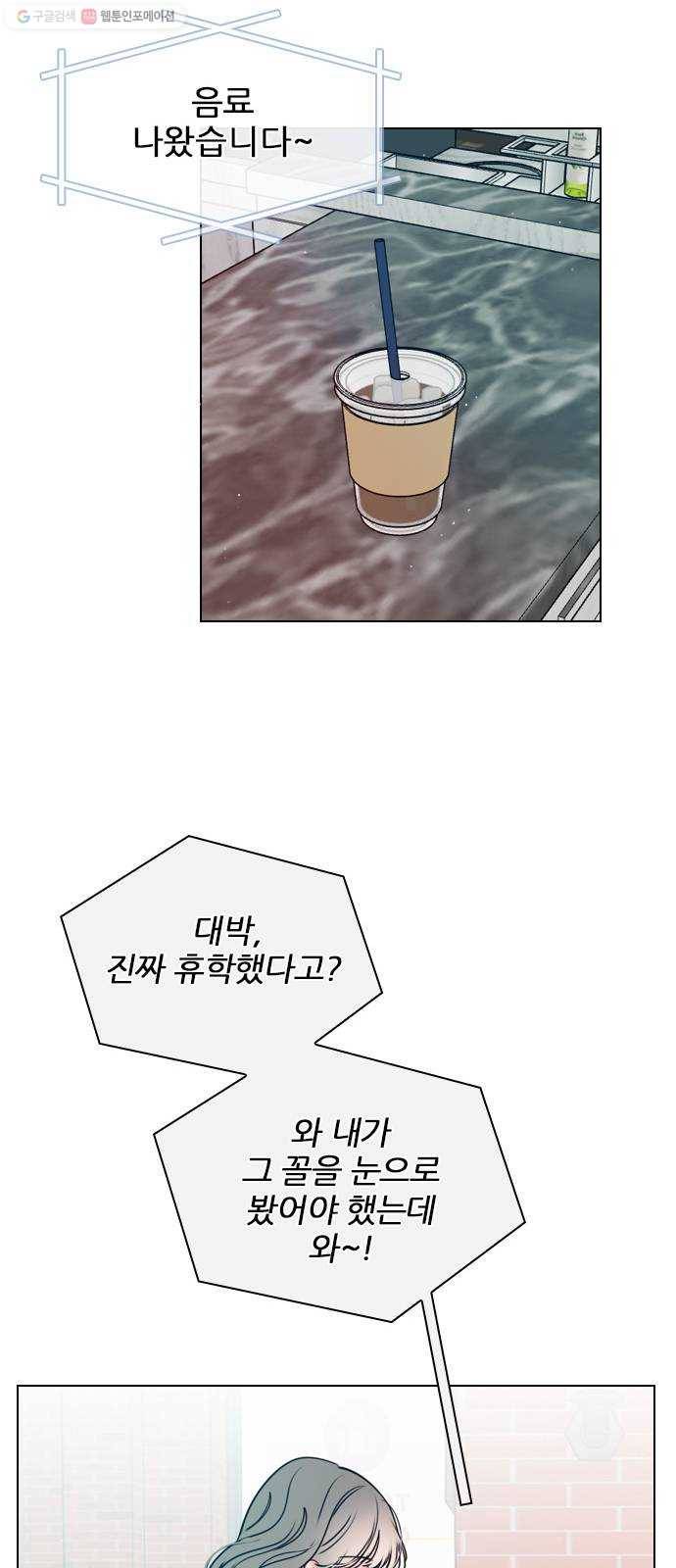 플레이, 플리 28화 - 나 만나게? 39
