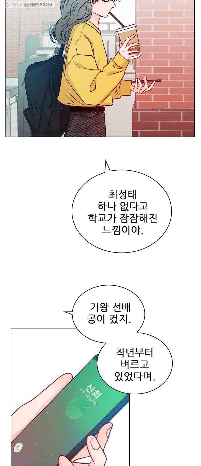 플레이, 플리 28화 - 나 만나게? 40