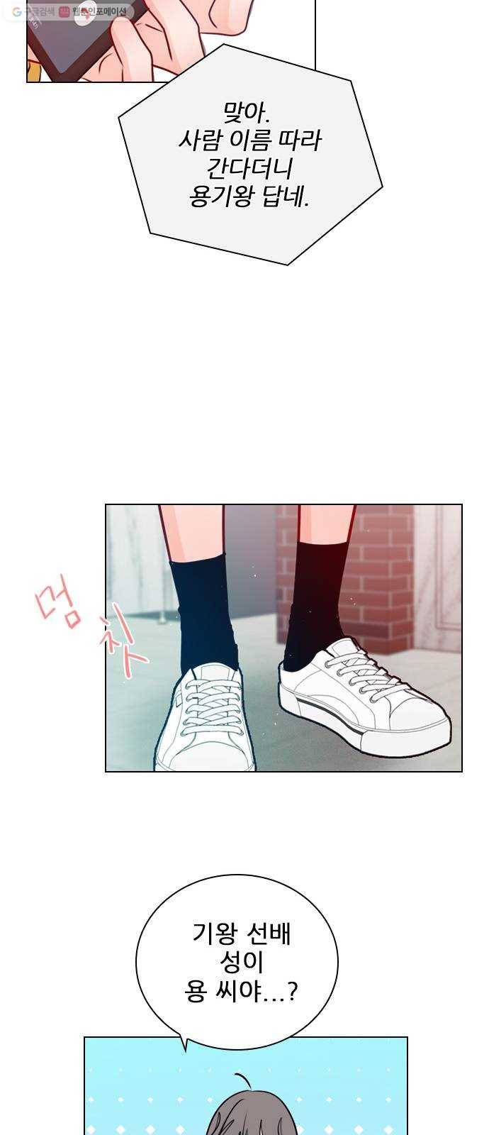 플레이, 플리 28화 - 나 만나게? 41