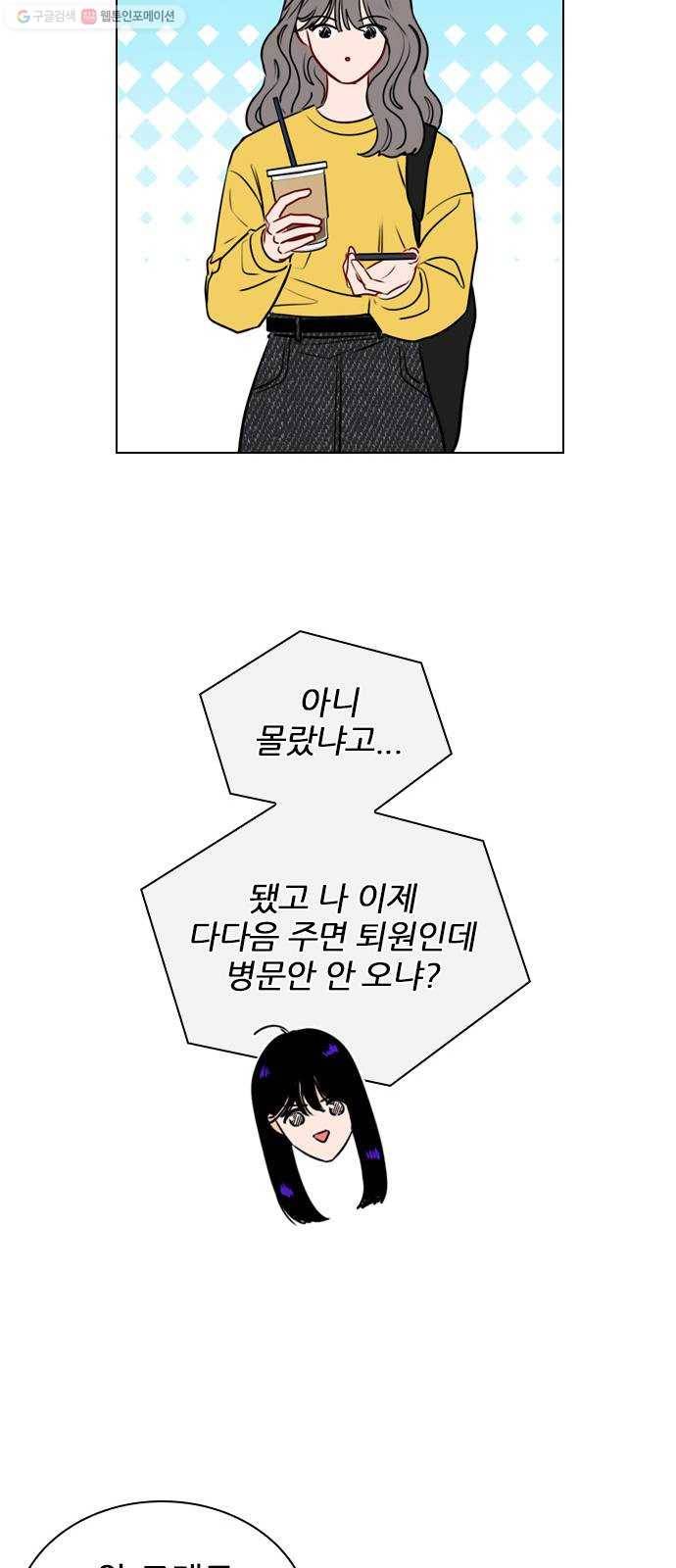 플레이, 플리 28화 - 나 만나게? 42