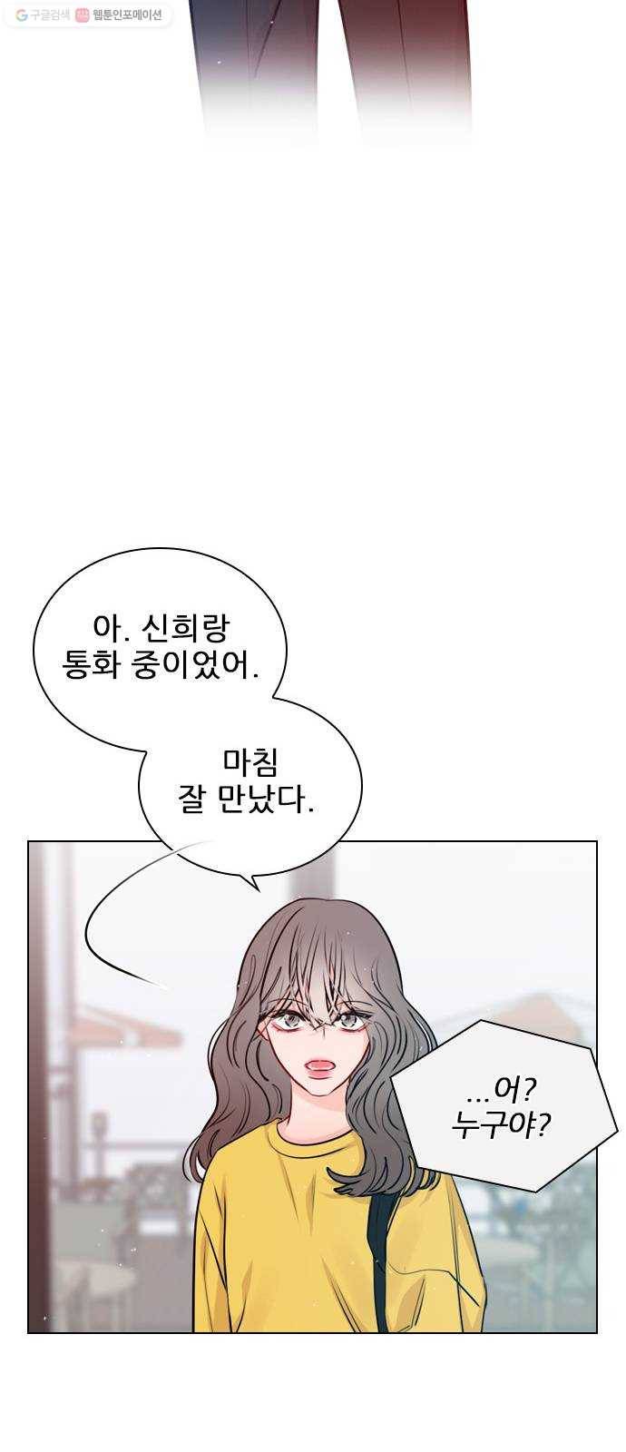 플레이, 플리 28화 - 나 만나게? 47