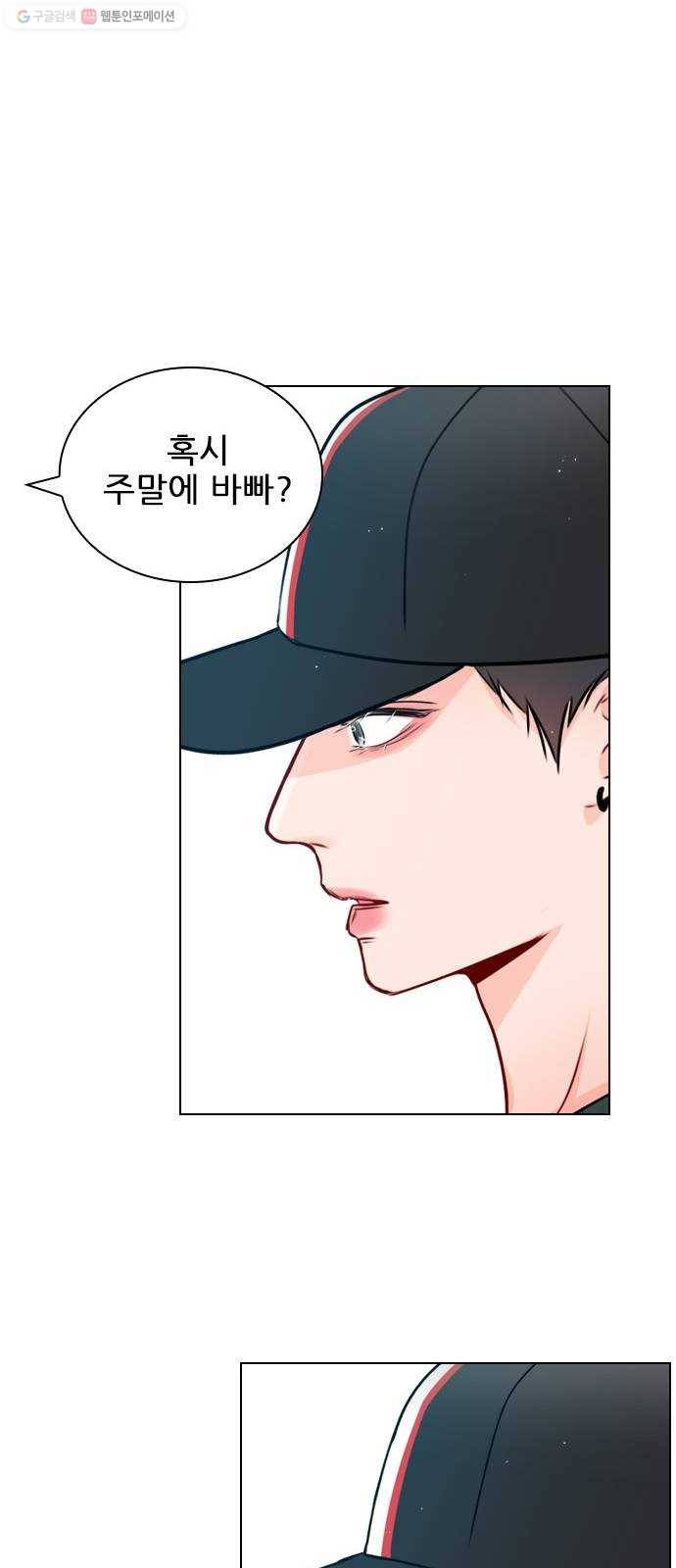 플레이, 플리 28화 - 나 만나게? 48