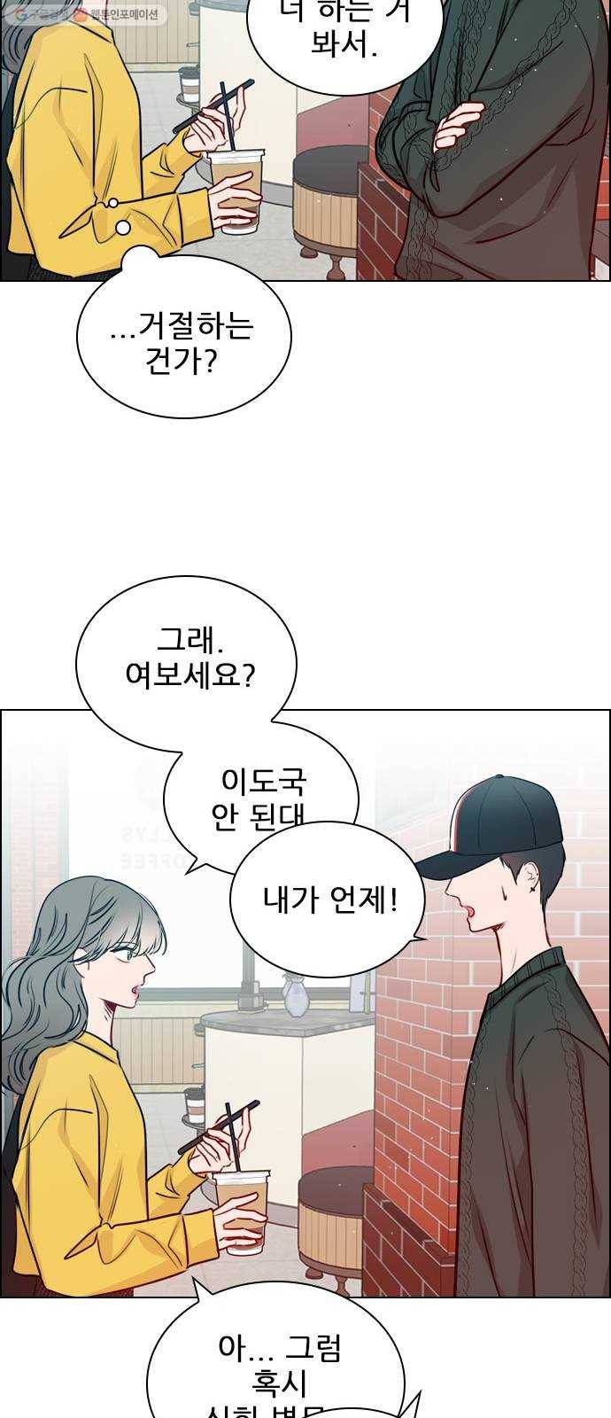 플레이, 플리 28화 - 나 만나게? 50