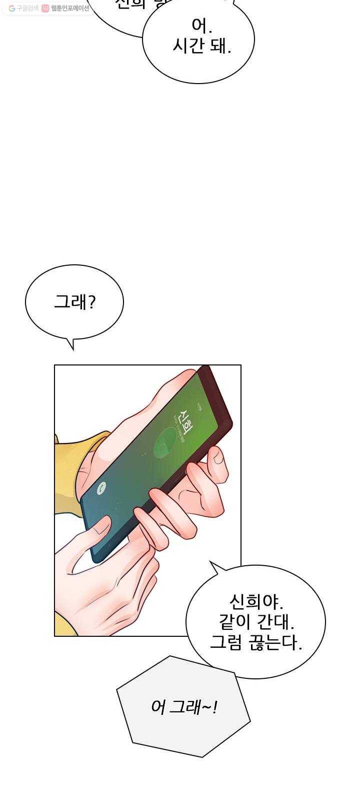 플레이, 플리 28화 - 나 만나게? 51