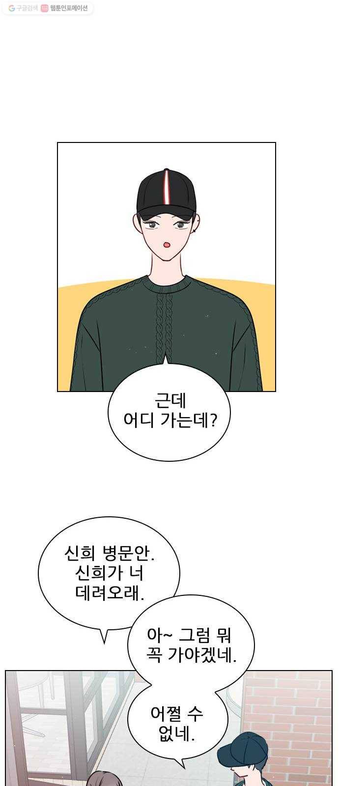 플레이, 플리 28화 - 나 만나게? 52