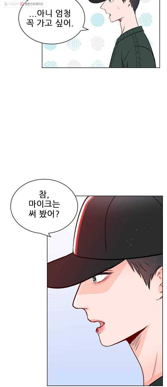 플레이, 플리 28화 - 나 만나게? 54