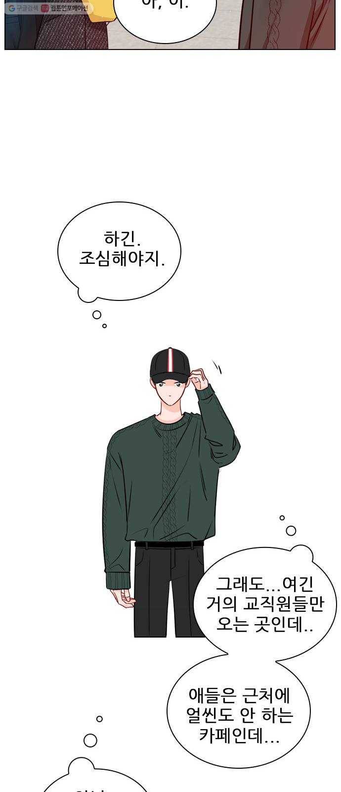 플레이, 플리 28화 - 나 만나게? 58