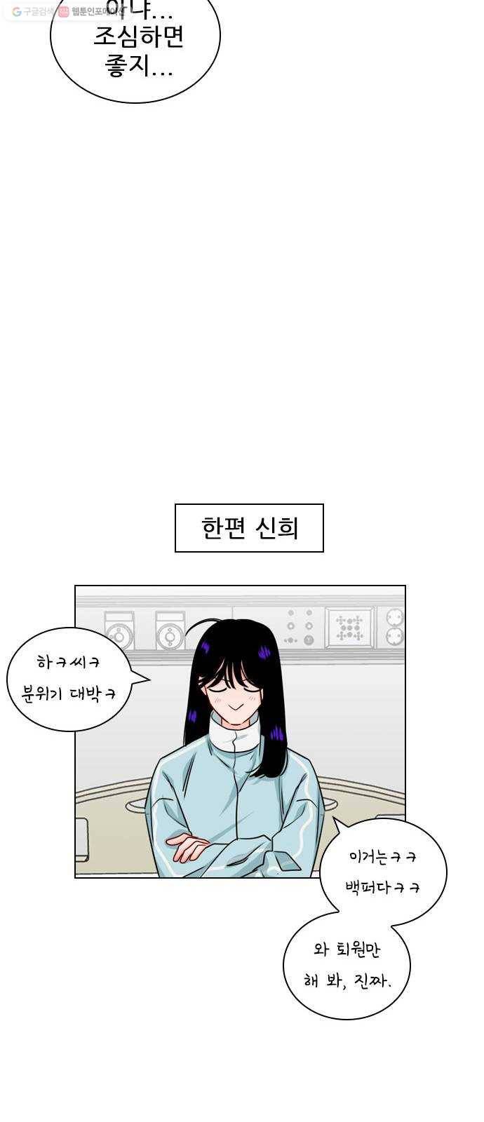 플레이, 플리 28화 - 나 만나게? 59