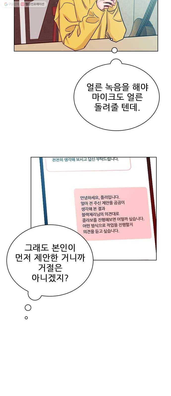 플레이, 플리 28화 - 나 만나게? 62