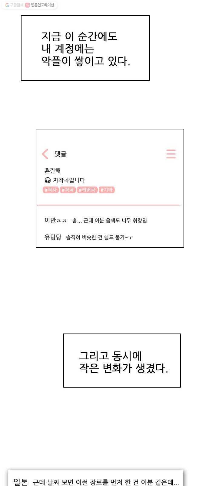 플레이, 플리 28화 - 나 만나게? 63