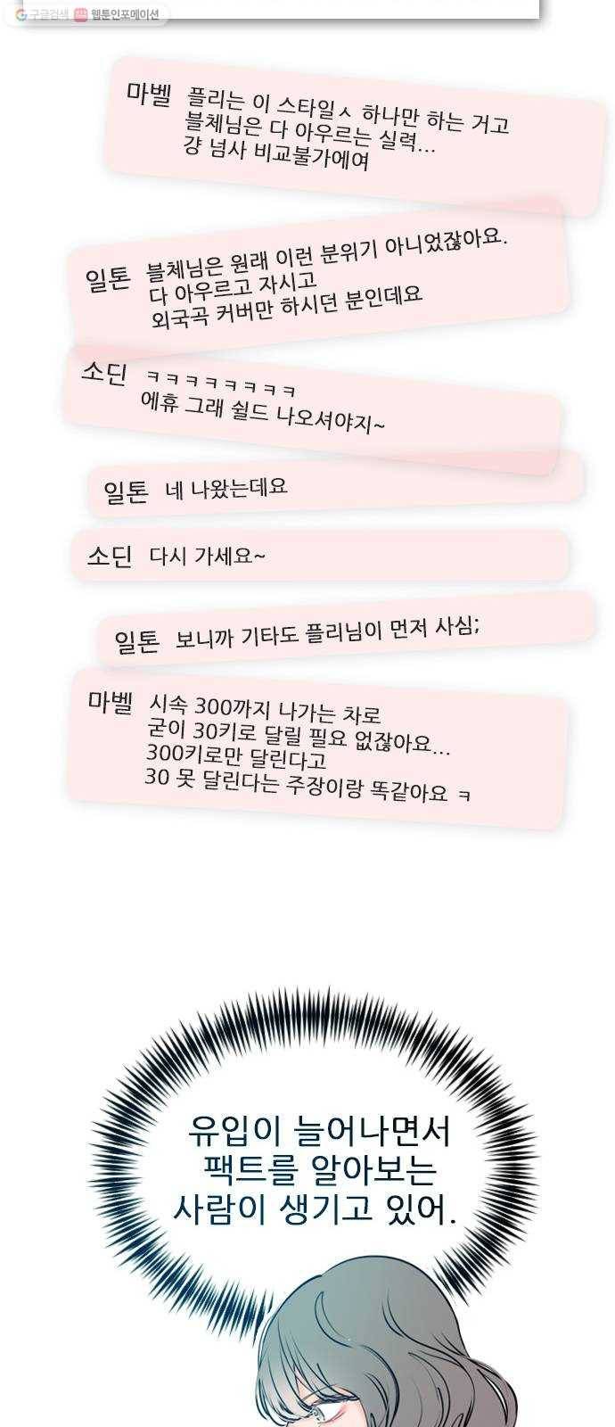플레이, 플리 28화 - 나 만나게? 64