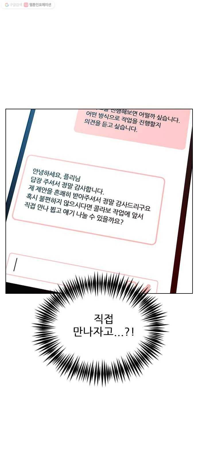 플레이, 플리 28화 - 나 만나게? 66