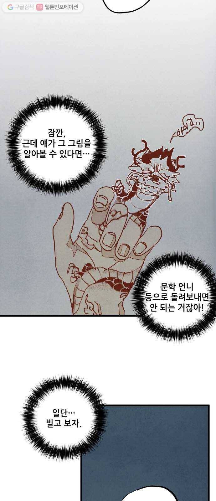 인문학적 감수성 7화： 용구(6) 2