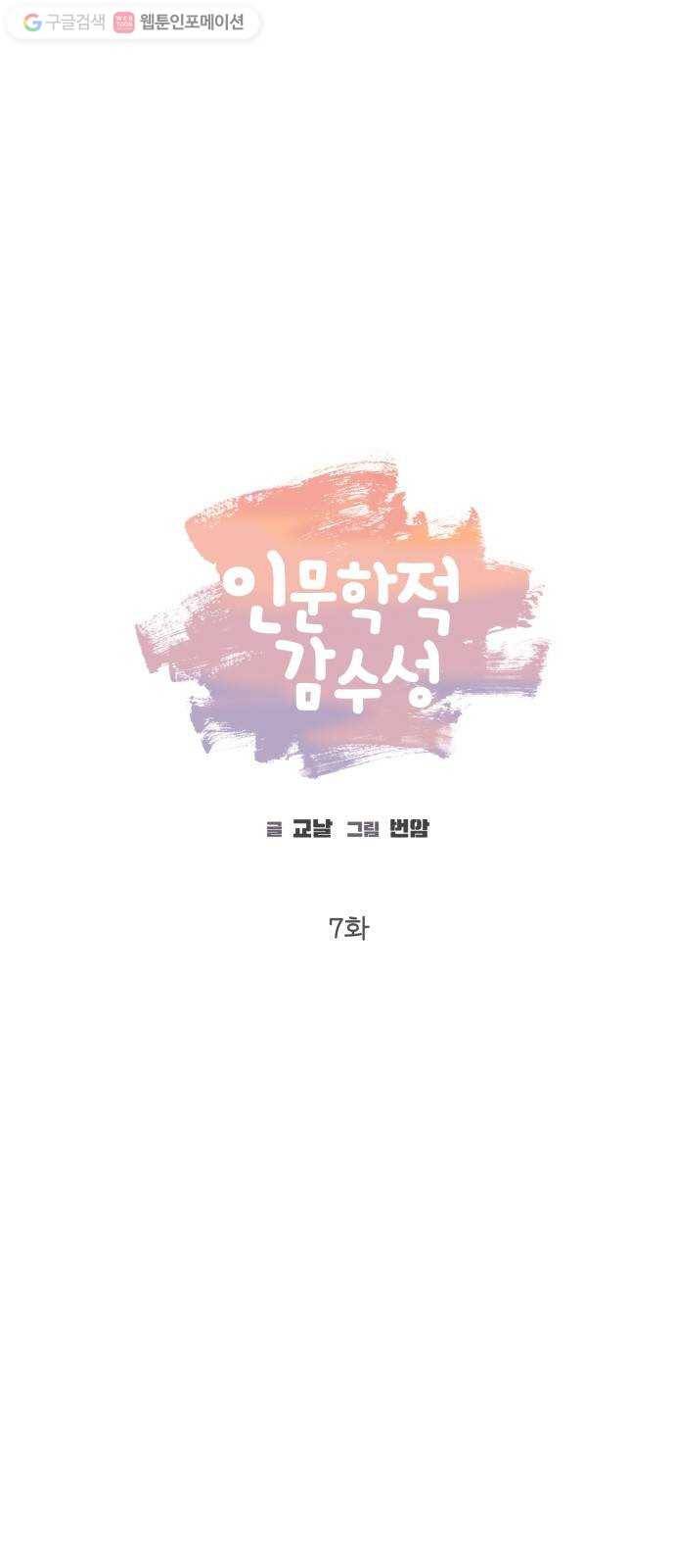 인문학적 감수성 7화： 용구(6) 5