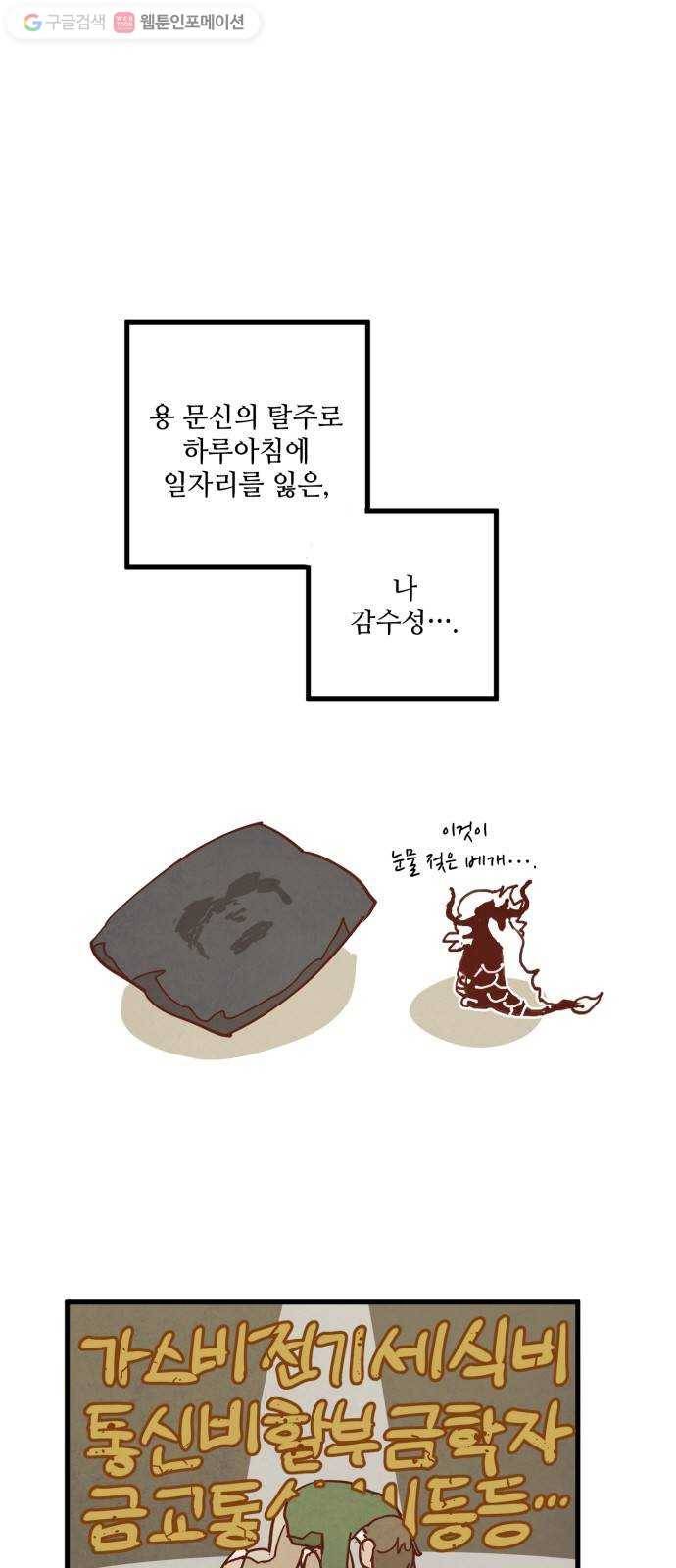 인문학적 감수성 7화： 용구(6) 6