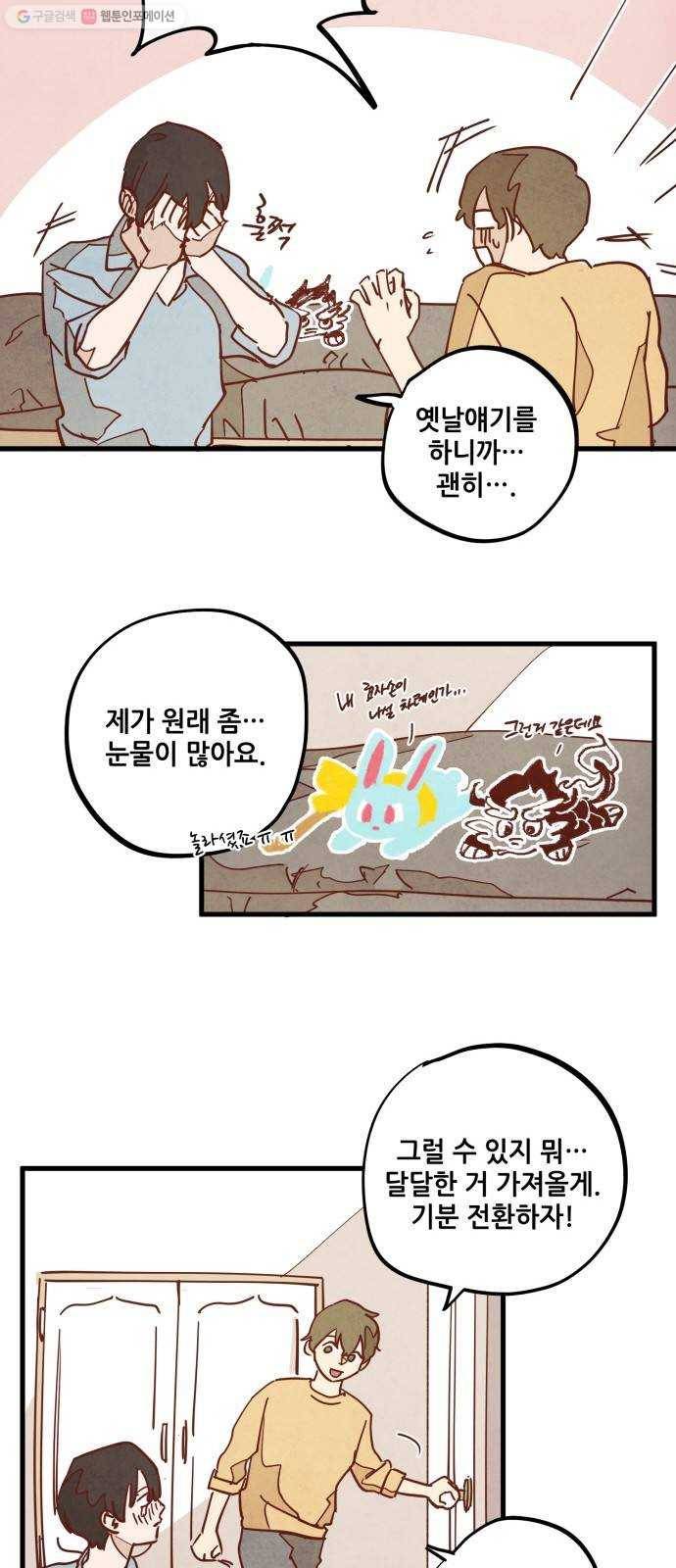 인문학적 감수성 17화： 눈토끼(6) 5