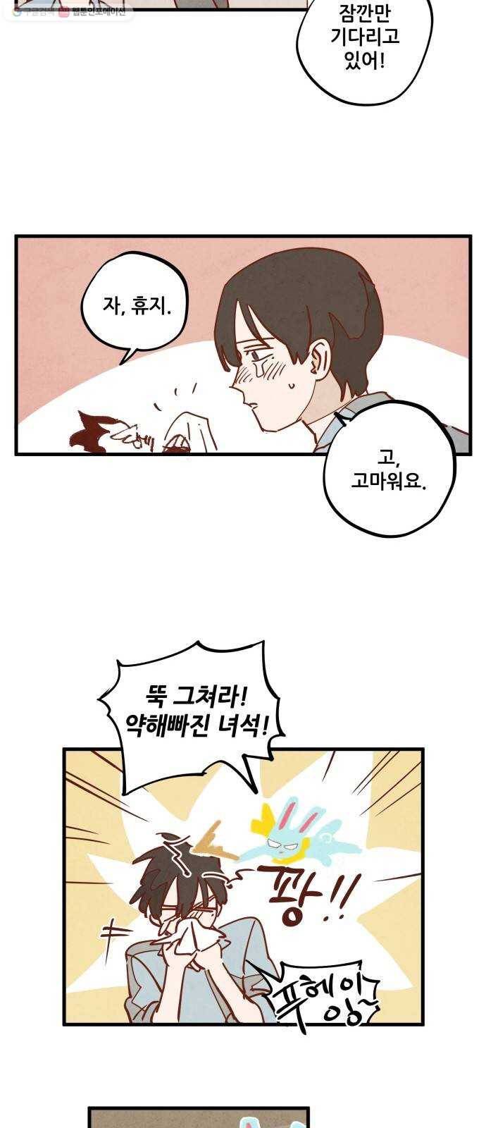 인문학적 감수성 17화： 눈토끼(6) 6