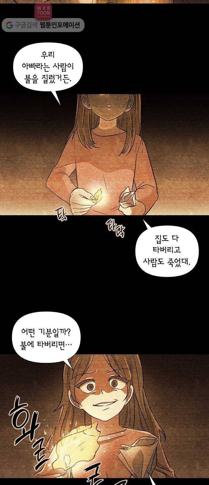 완벽한 가족 3화 2